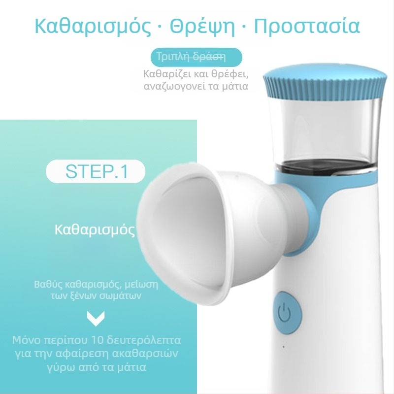 Οικιακός ατμοποιητής ματιών για φροντίδα ματιών με ψυχρό ψεκασμό | Ενσωματωμένη μπαταρία 300–500 mAh, αυτονομία 1–3 ώρες, χρόνος ομίχλης ≤10 s