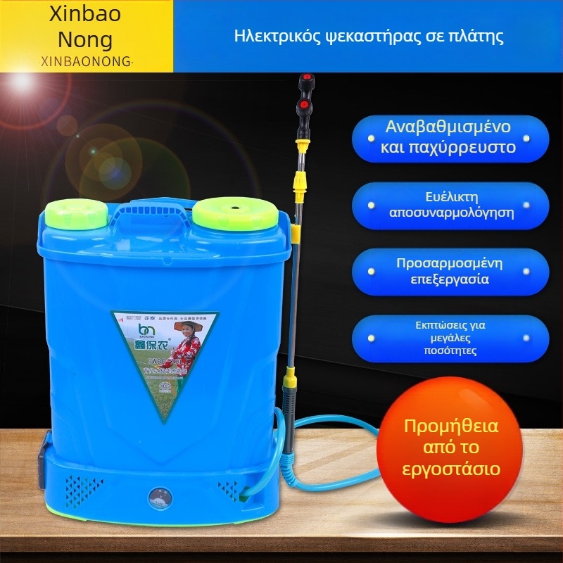 Σακιδωτός ηλεκτρικός ψεκαστήρας απολύμανσης για προστασία φυτών – Ταχύτητα 6000 – Μάρκα Xin Baonong – 2ετή εγγύηση μετά την αγορά