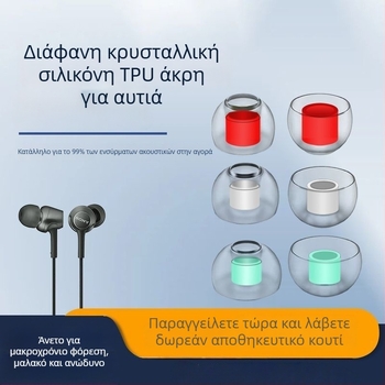 Κεφαλάκια από υγρή σιλικόνη για ενσύρματους ακουστικούς – αντιολισθητικά, μείωση θορύβου, απαλό προς το δέρμα