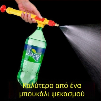 Χειροκίνητος ψεκαστήρας και δοχείο ποτίσματος για φυτά