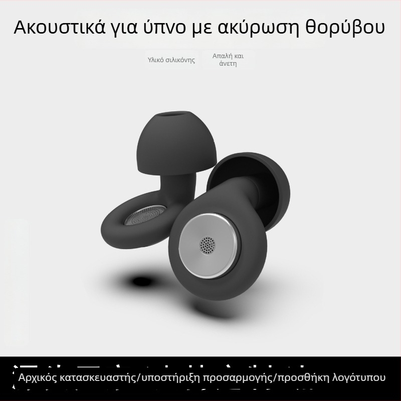 Ωτοασπίδες ύπνου, σιλικόνη, 48% μείωση θορύβου, EN352-2, για ύπνο και εργασία