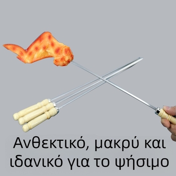 Σουβλάκια για μπάρμπεκιου από ανοξείδωτο ατσάλι με ξύλινο χειριστήριο — επαναχρησιμοποιούμενα, μάρκα Furnace, συσκευασία 2000 τεμάχια