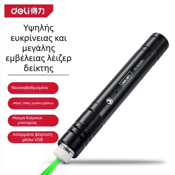 Πράσινος λέιζερ δείκτης – Μάρκα: Deli; Μοντέλο: DL552001; Τύπος: Πράσινος λέιζερ δείκτης