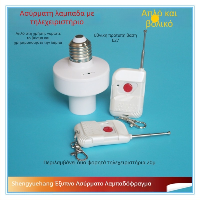 Joyful Navigation Ασύρματο τηλεχειριζόμενο διακόπτης βάσης λαμπτήρα — λειτουργική θερμοκρασία από -20 έως 65 °C; κατάλληλο για οικιακή και εμπορική χρήση; διακόπτης με τηλεχειρισμό.