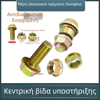Μεσαίες βίδες στήριξης για ηλεκτρικά οχήματα, υλικό: σίδηρος, μάρκα XK, κουτί 1000 τεμάχια, τάση: Other