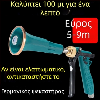 Γεωργικό ψεκαστικό πιστόλι, χαλκό σώμα, υψηλής πίεσης ατομοποίηση, ρυθμιζόμενη προστασία από τον άνεμο