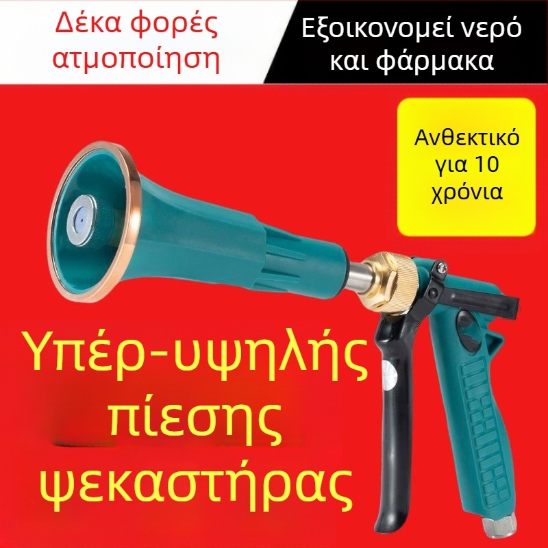Γεωργικό ψεκαστικό πιστόλι, χαλκό σώμα, υψηλής πίεσης ατομοποίηση, ρυθμιζόμενη προστασία από τον άνεμο