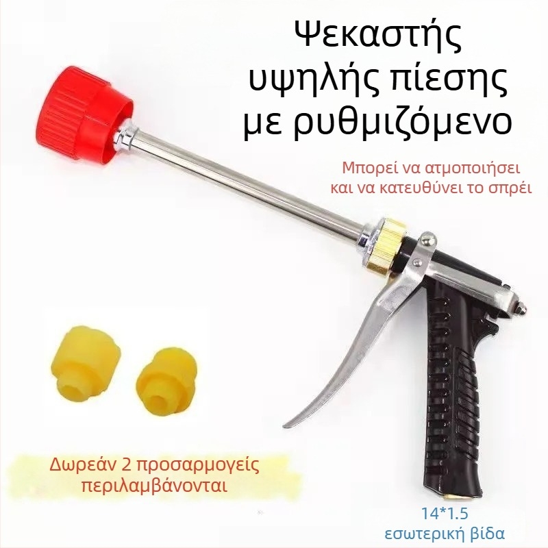 Γεωργικό ψεκαστικό πιστόλι, χαλκό σώμα, υψηλής πίεσης ατομοποίηση, ρυθμιζόμενη προστασία από τον άνεμο