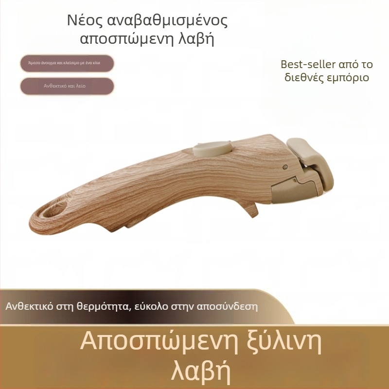 Αποσπώμενο ξύλινο χερούλι για κατσαρόλες και wok — καθολικό, δυνατότητα εκτύπωσης λογοτύπου