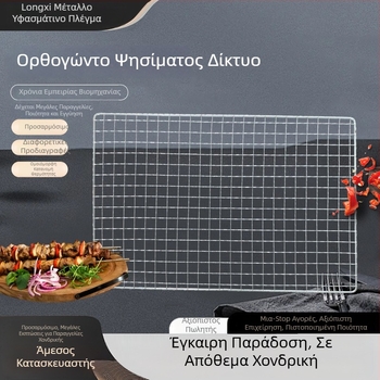 Ορθογώνιο πλέγμα μπάρμπεκιου από ανοξείδωτο χάλυβα με τετράγωνες οπές, κατάλληλο για φούρνο, ξήρανση και ψήσιμο κρέατος.