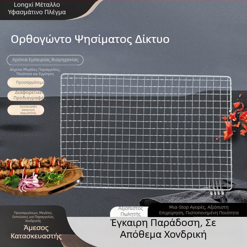 Ορθογώνιο πλέγμα μπάρμπεκιου από ανοξείδωτο χάλυβα με τετράγωνες οπές, κατάλληλο για φούρνο, ξήρανση και ψήσιμο κρέατος.