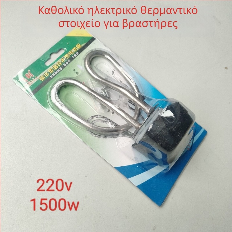 1500W Θερμαντικό στοιχείο για βραστήρα – εξάρτημα σωλήνα θέρμανσης