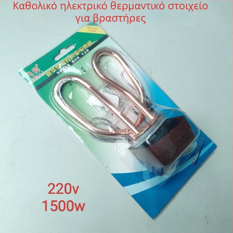 1500W Θερμαντικό στοιχείο για βραστήρα – εξάρτημα σωλήνα θέρμανσης