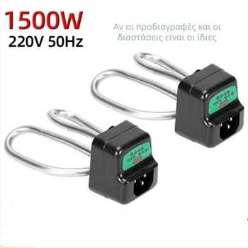 Ηλεκτρικό θερμαντικό στοιχείο βραστήρα 1500W - εξάρτημα