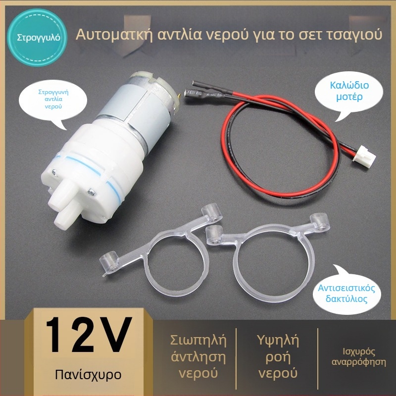 12V αυτοαναρροφητική αντλία νερού για σετ τσαγιού, αυτόματη παροχή νερού σε ηλεκτρικό βραστήρα και τραπεζάκι/μπαρ τσαγιού