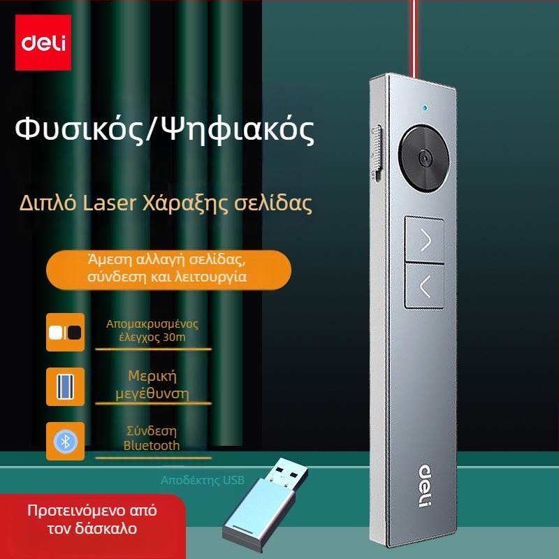 Deli 50682W Πένα για μετακίνηση σελίδων με PPT τηλεκοντρόλ, μεγεθυντικός πολυλειτουργικός λέιζερ δείκτης, εμβέλεια 200 m, μήκος κύματος 650 nm, επαναφορτιζόμενη μπαταρία λιθίου