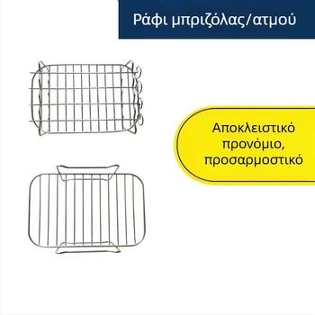 Σετ εξαρτημάτων μπάρμπεκιου για φριτέζα αέρα· ανοξείδωτο ατσάλι· τετράγωνο σχήμα· περιλαμβάνει σχάρα, ράφι ατμού, ράφι ατμού με σχάρα (συμπεριλαμβανομένου της βελόνας) και βελόνα