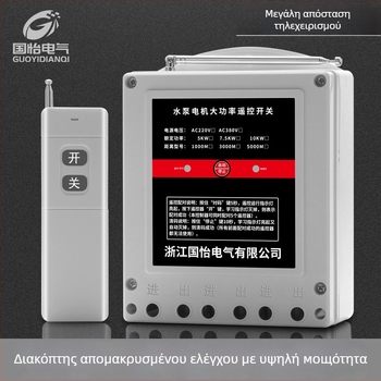 Guoyi Electric απομακρυσμένος διακόπτης ελέγχου ισχύος για έλεγχο τροφοδοσίας; λειτουργία -20 έως 50 °C; τηλεχειριστήριο; χωρίς πιστοποίηση