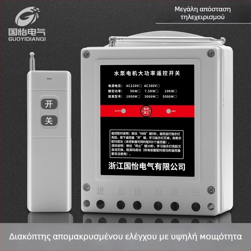 Guoyi Electric απομακρυσμένος διακόπτης ελέγχου ισχύος για έλεγχο τροφοδοσίας; λειτουργία -20 έως 50 °C; τηλεχειριστήριο; χωρίς πιστοποίηση