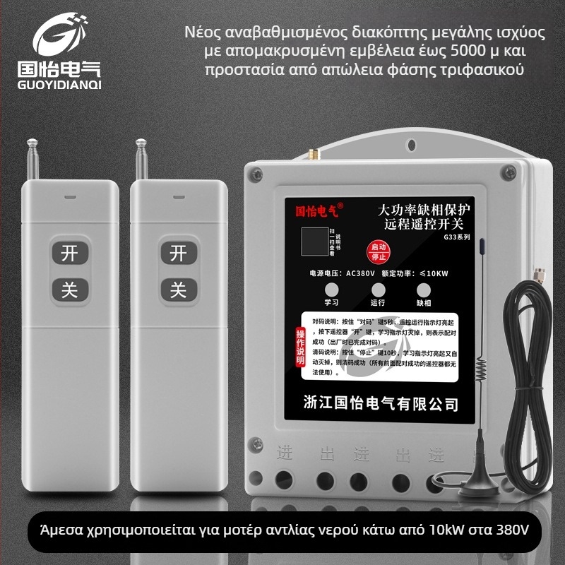 Guoyi Electric απομακρυσμένος διακόπτης ελέγχου ισχύος για έλεγχο τροφοδοσίας; λειτουργία -20 έως 50 °C; τηλεχειριστήριο; χωρίς πιστοποίηση