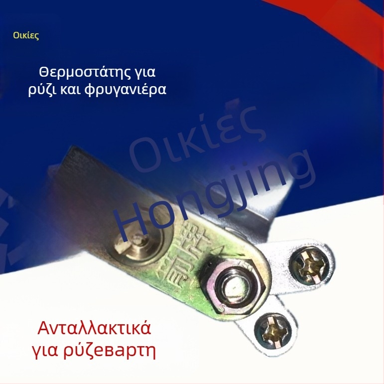 Universal θερμοστάτης για ρυζομάγειρα, ηλεκτρικό γουόκ, κατσαρόλα για καυτά γεύματα και θερμαντήρας γάλακτος