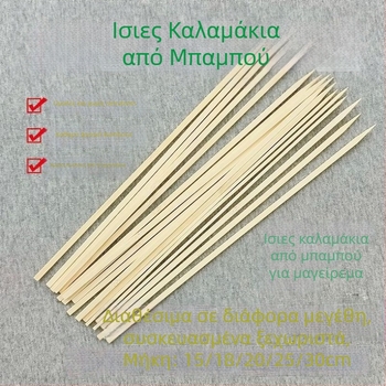 Πλατιά μπαμπού καλαμάκια για μπάρμπεκιου, μίας χρήσης, χειροποίητα, DIY