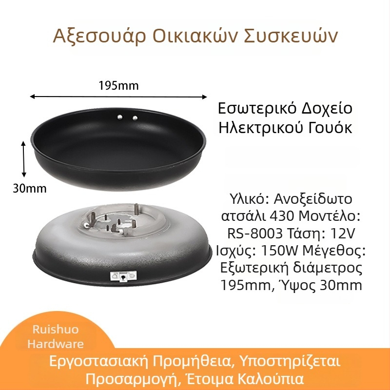 Εσωτερικός κάδος για ηλεκτρικό γουόκ 12V, ανοξείδωτο 430
