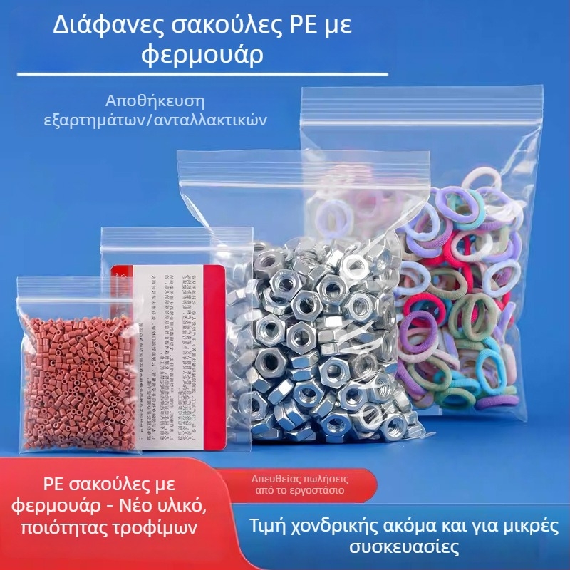 Αυτόσφραγόμενη διαφανής παχύτερη τσάντα πολυαιθυλενίου 6×9 εκ. για μικρά εξαρτήματα