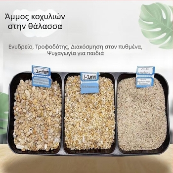 Άμμος ενυδρείου, βασισμένη σε πηλό, μάρκα Pinyan, πρώτης κατηγορίας, για παιδιά και εξοπλισμό ενυδρείου