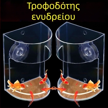 Τροφοδότης ενυδρείου για μικρά ψάρια, αποτρέπει τη διάχυση της τροφής, δακτυλίδι ταΐσματος, διαφανής βυθιζόμενος ταϊστής