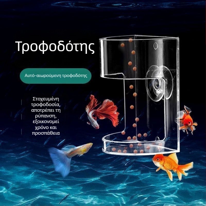 Τροφοδότης ενυδρείου για μικρά ψάρια, αποτρέπει τη διάχυση της τροφής, δακτυλίδι ταΐσματος, διαφανής βυθιζόμενος ταϊστής