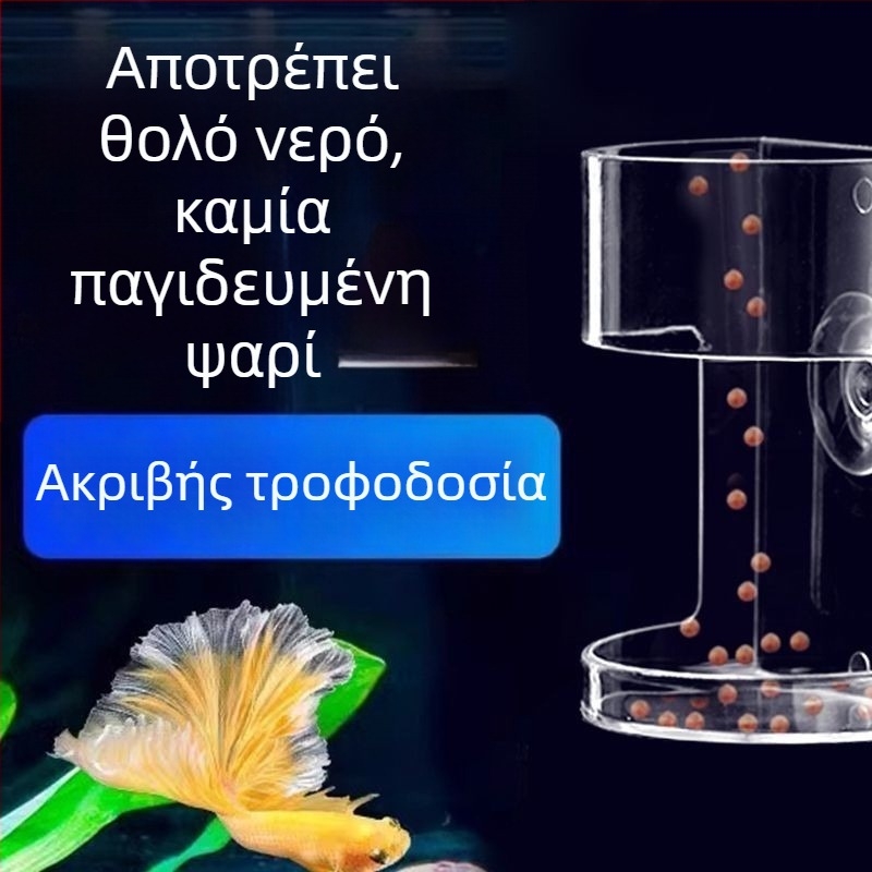 Τροφοδότης ενυδρείου για μικρά ψάρια, αποτρέπει τη διάχυση της τροφής, δακτυλίδι ταΐσματος, διαφανής βυθιζόμενος ταϊστής