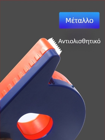 Χειροκίνητος κόφτης διαφανούς ταινίας, μοντέλο 985, συμβατές πλάτος ταινίας 1 cm και 1,2 cm, σετ 12 ρολά