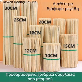 Μπαμπού καλαμάκια για οικιακό μπάρμπεκιου, αρνί καλαμάκια, μάρκα Kewen