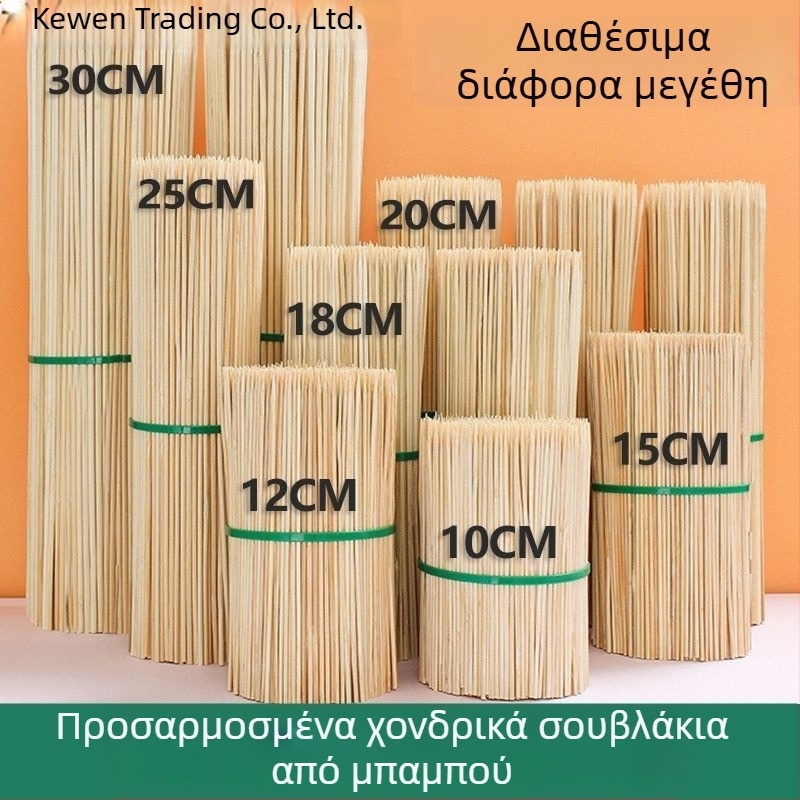 Μπαμπού καλαμάκια για οικιακό μπάρμπεκιου, αρνί καλαμάκια, μάρκα Kewen
