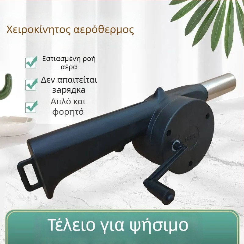 Χειροκίνητος φορητός φυσητήρας για BBQ, εξωτερική χρήση, Long he
