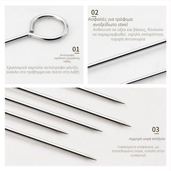 Ανοξείδωτες μεταλλικές σούβλες για ψήσιμο πάπιας, κοτόπουλου, μικρού χοιρινού και αρνιού