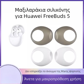 Θήκη σιλικόνης για Huawei Buds 5/6 – Αντι-πτώση ακουστικών άκων, Προσαρμοσμένο κατά δείγμα, Λανσαρίστηκε το 2023