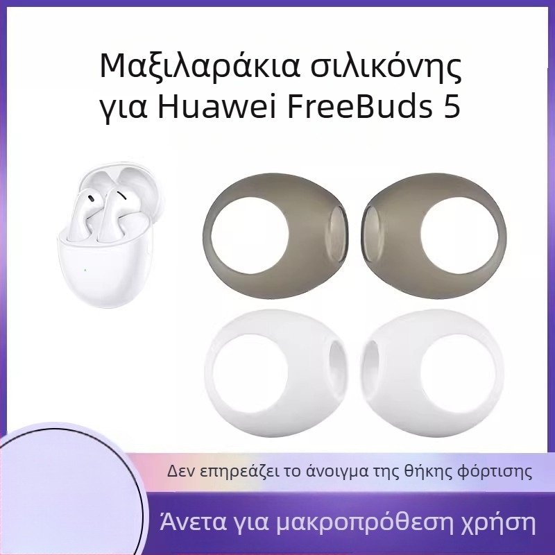 Θήκη σιλικόνης για Huawei Buds 5/6 – Αντι-πτώση ακουστικών άκων, Προσαρμοσμένο κατά δείγμα, Λανσαρίστηκε το 2023