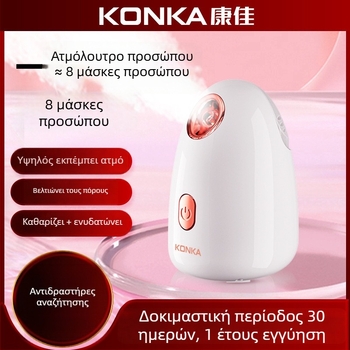 Konka Συσκευή ατμού προσώπου με ζεστή/ψυχρή ομίχλη, 4η ταχύτητα, χρόνος ομίχλης 11–30 δευτερόλεπτα, χωρίς μπαταρία