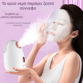 Konka Συσκευή ατμού προσώπου με ζεστή/ψυχρή ομίχλη, 4η ταχύτητα, χρόνος ομίχλης 11–30 δευτερόλεπτα, χωρίς μπαταρία