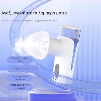 Συσκευή φροντίδας ματιών με ψυχρό ψεκασμό, χρόνος ομίχλης 121–180 δευτερόλεπτα, αυτονομία 0–1 ώρα, ενσωματωμένη μπαταρία 100–300 mAh, βάρος 300 g