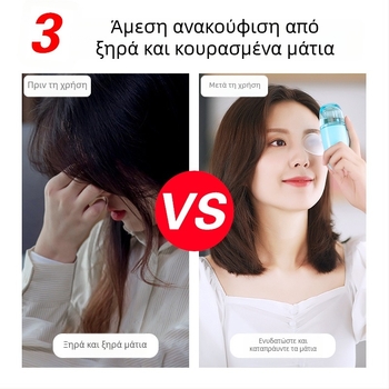 Συσκευή φροντίδας ματιών με ψυχρό ψεκασμό, χρόνος ομίχλης 121–180 δευτερόλεπτα, αυτονομία 0–1 ώρα, ενσωματωμένη μπαταρία 100–300 mAh, βάρος 300 g