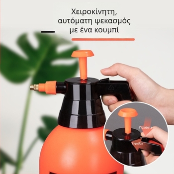 Πλαστικό δοχείο ποτίσματος/ψεκαστήρας με ρυθμιζόμενο ακροφύσιο, 2 L, μικροψεκασμός κήπου