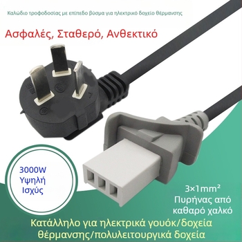 Καλώδιο παροχής ρεύματος για ρυζομάγειρα με επίπεδη τριπολική πρίζα για ηλεκτρικό κατσαρολάκι, γουόκ, τηγάνι και βραστήρα