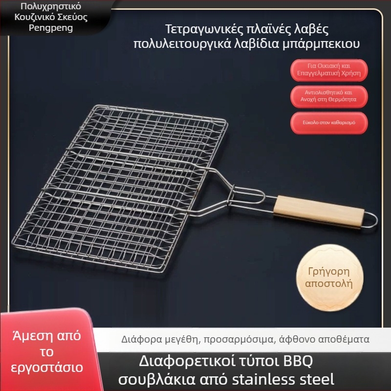 Τετράγωνο κλιπ μπάρμπεκιου από ανοξείδωτο χάλυβα, φορητό, αναδιπλούμενο, εύκολο καθάρισμα; βάρος 500 g.