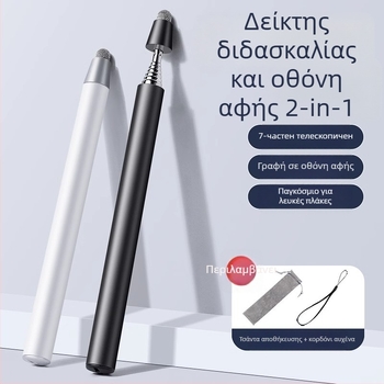 Αναδιπλούμενος δείκτης αφής για δασκάλους σε διαδραστικό πίνακα Burrad