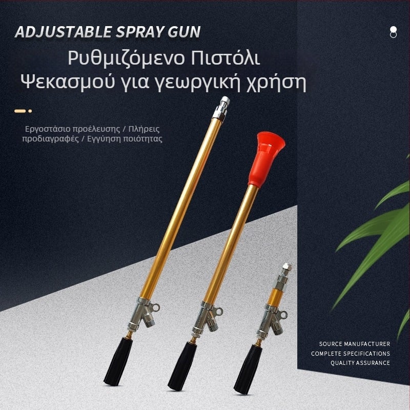 Πιστόλι ψεκασμού για προστασία φυτών – υψηλή πίεση, ρυθμιζόμενο, απομακρυσμένος ψεκασμός νερού, όλα από αλουμίνιο, κατάλληλο για φρούτα δέντρων και κήπους