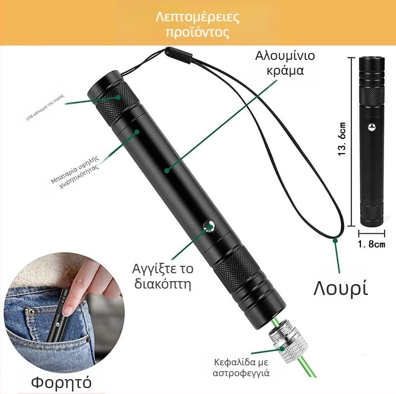 Δείκτης λέιζερ + κράμα αλουμινίου + διχρωματικό φως + δυνατότητα εκτύπωσης λογότυπου + προσαρμογή διαθέσιμη (Υλικό: κράμα αλουμινίου; Τύπος φωτός: διχρωματικό; Εκτύπωση λογότυπου: διαθέσιμη; Προσαρμογή: διαθέσιμη)