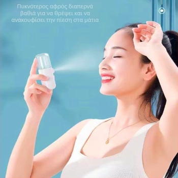 Ηλεκτρική συσκευή περιποίησης ματιών με νανο ψεκασμό υγρασίας, περιποίηση ματιών και προσώπου, κρύος ψεκασμός, μία ταχύτητα, χρόνος ψεκασμού έως 10 δευτερόλεπτα.